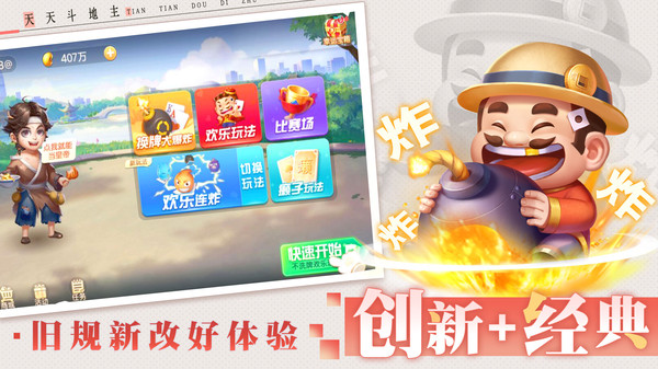 欢乐斗地主破解版无限钻石图3