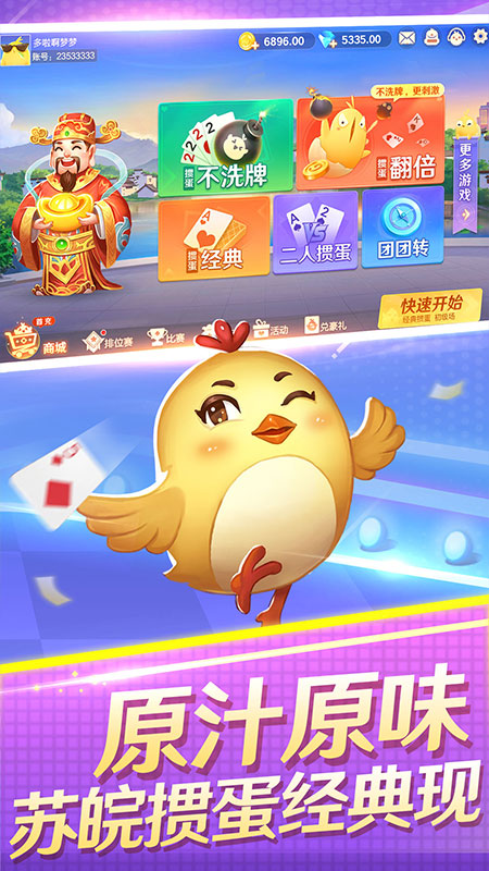 淮安掼蛋图3