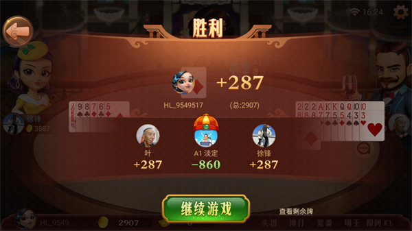 明星上海麻将最新版图2