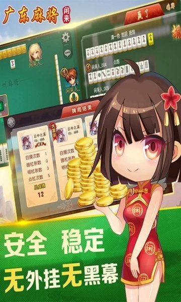 单机麻将(免费版)