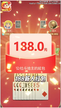 神人斗地主6元救济金官方版本图3