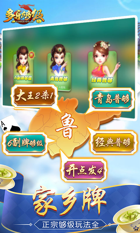 多乐够级开挂辅助软件图3