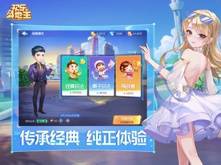 斗地主1元2元3元官方版图2