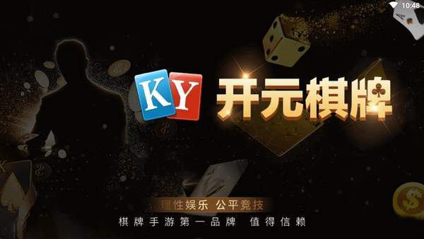 开元ky888棋乐最新版图2