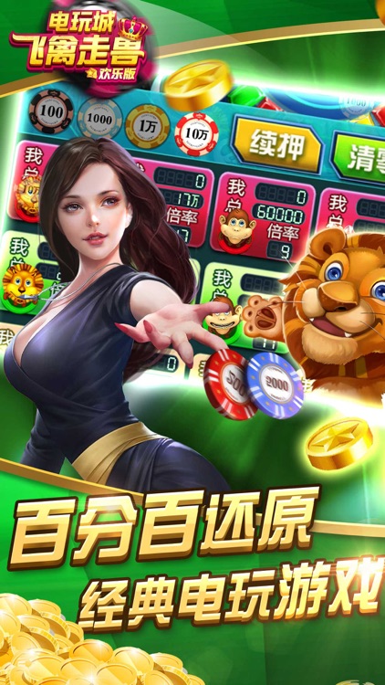 飞禽走兽老虎机怀旧版图2