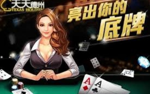 天天德州手游免费版图4