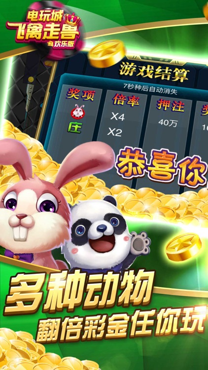 飞禽走兽老虎机怀旧版