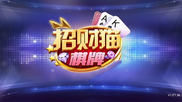 招财猫棋牌正版图1