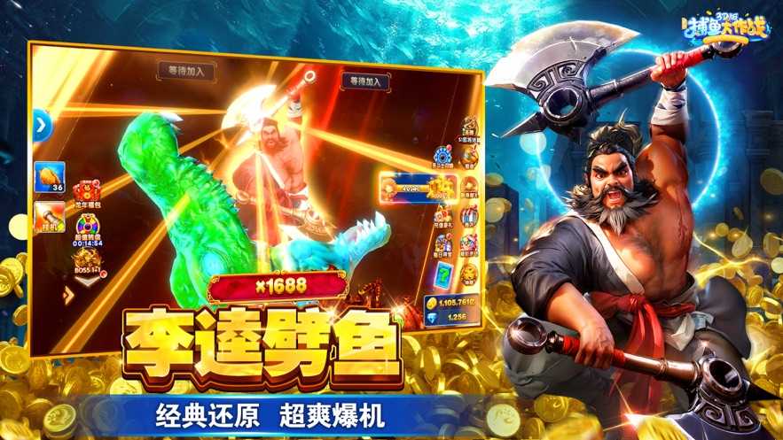 捕鱼大作战无限金币钻石图4