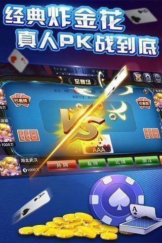 欢乐赢三张牌新版图1