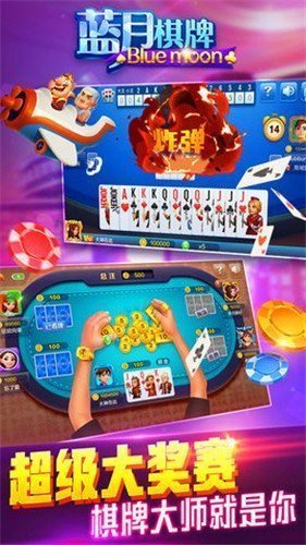 蓝月棋官方版最旧版本图3
