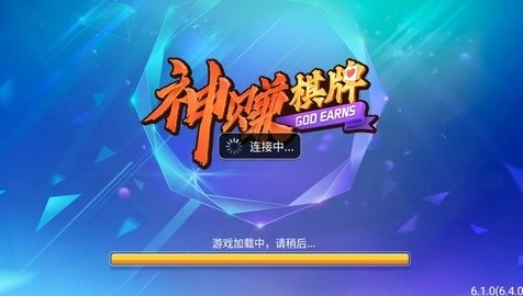 神赚棋牌最新6.1.0版图1