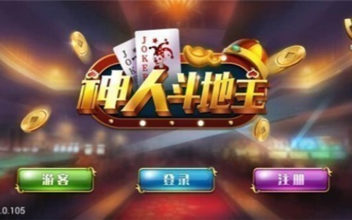 神人斗地主3元救济金官网版图2