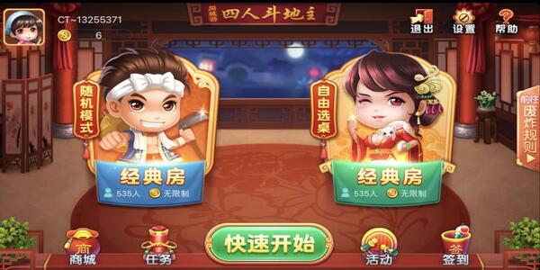 dwj大玩家斗地主最新版图1