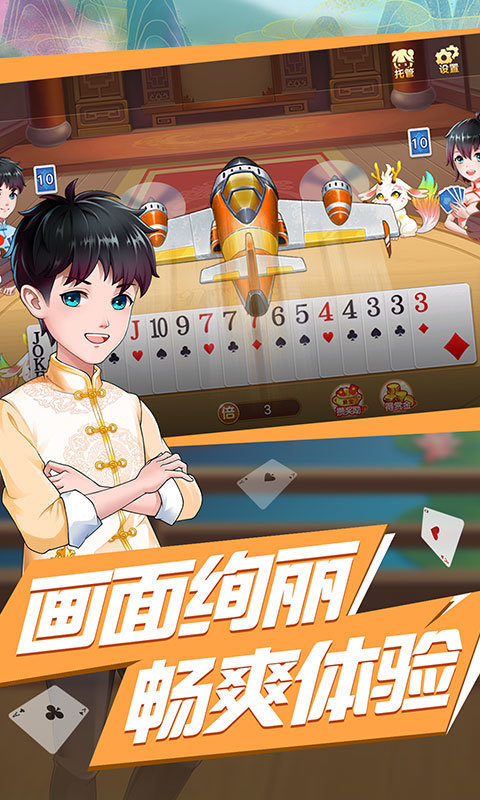 可乐斗地主残局破解版图2