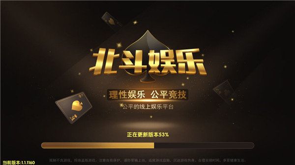 北斗棋牌最新版 北斗棋牌最新版