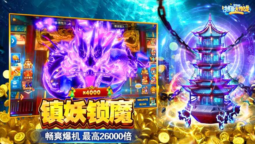 捕鱼大作战无限金币钻石