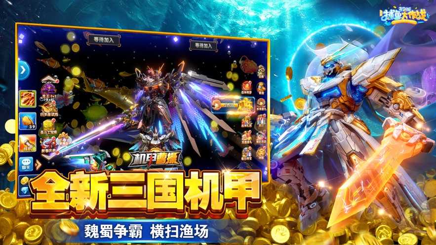 捕鱼大作战无限金币钻石图3