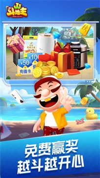 j j斗地主