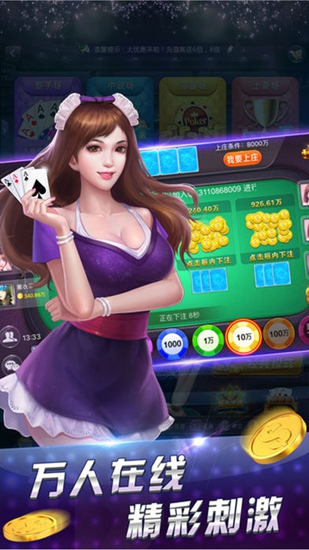 腾讯炸金花官网版图2