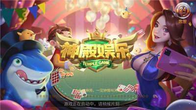 神殿娱乐HD安卓版图3