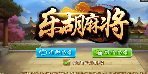 乐胡麻将手机安卓版