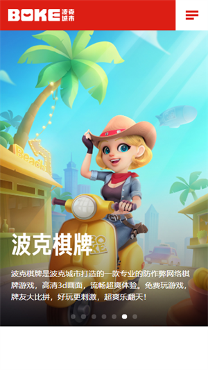波克城市官方正版图4