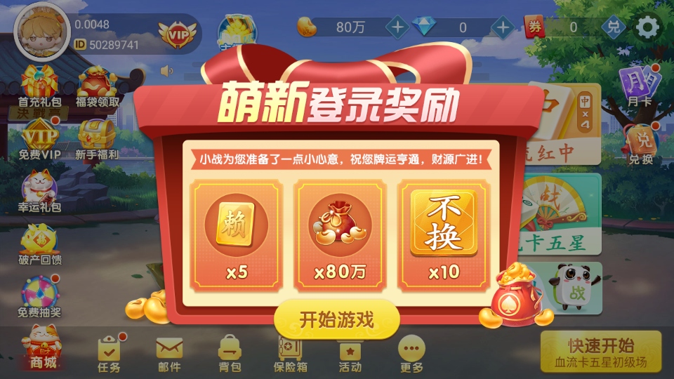 延边麻将图2