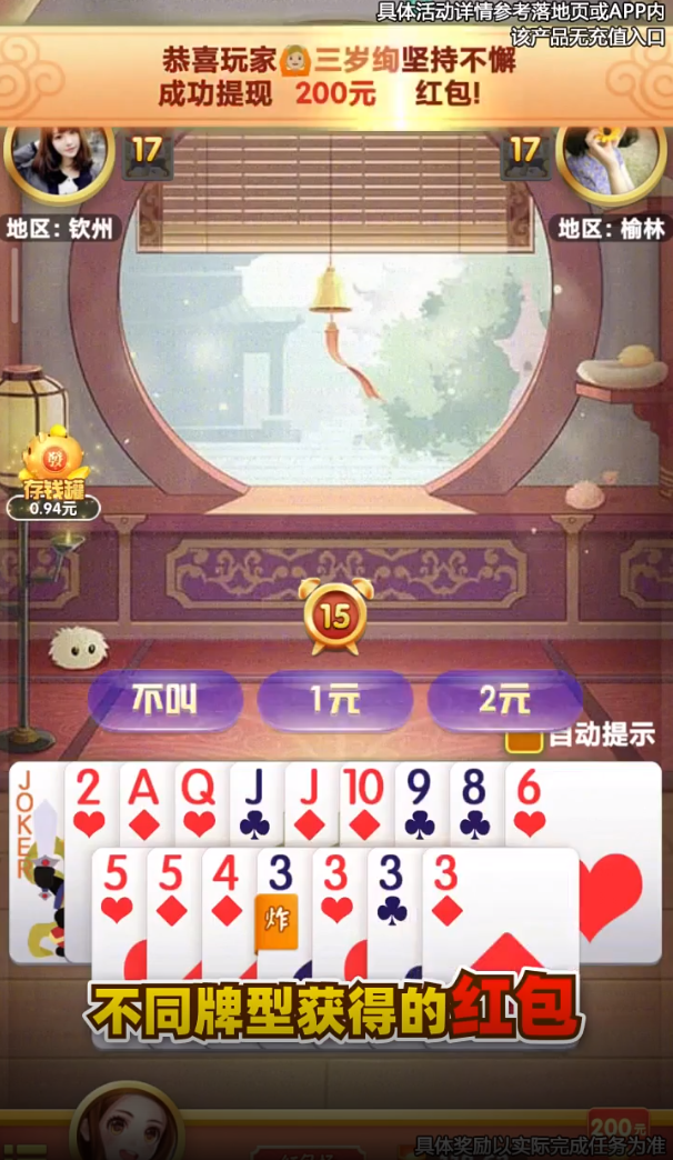 一天赚300元斗地主
