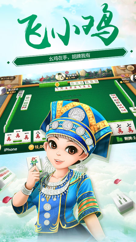 手机麻将必赢神器免费图4