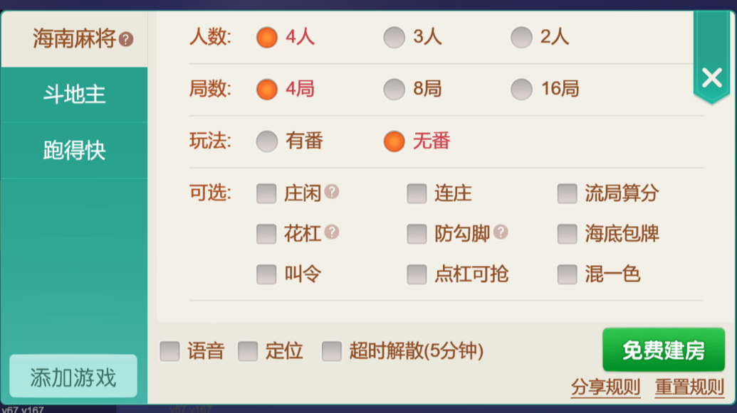 海南琼崖麻将旧版图1