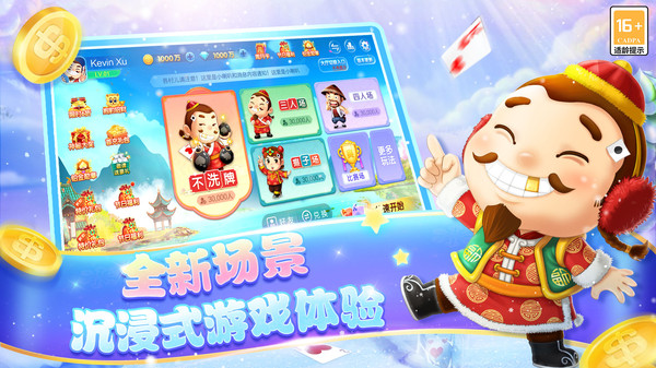 斗地主1元2元3元app图2