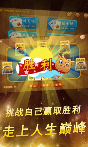快乐棋牌牛牛官网版
