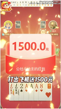 公社斗地主app赚钱版图5