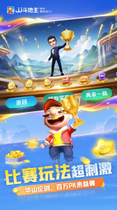 斗地主赢话费官方版最新版手机版免费版图1