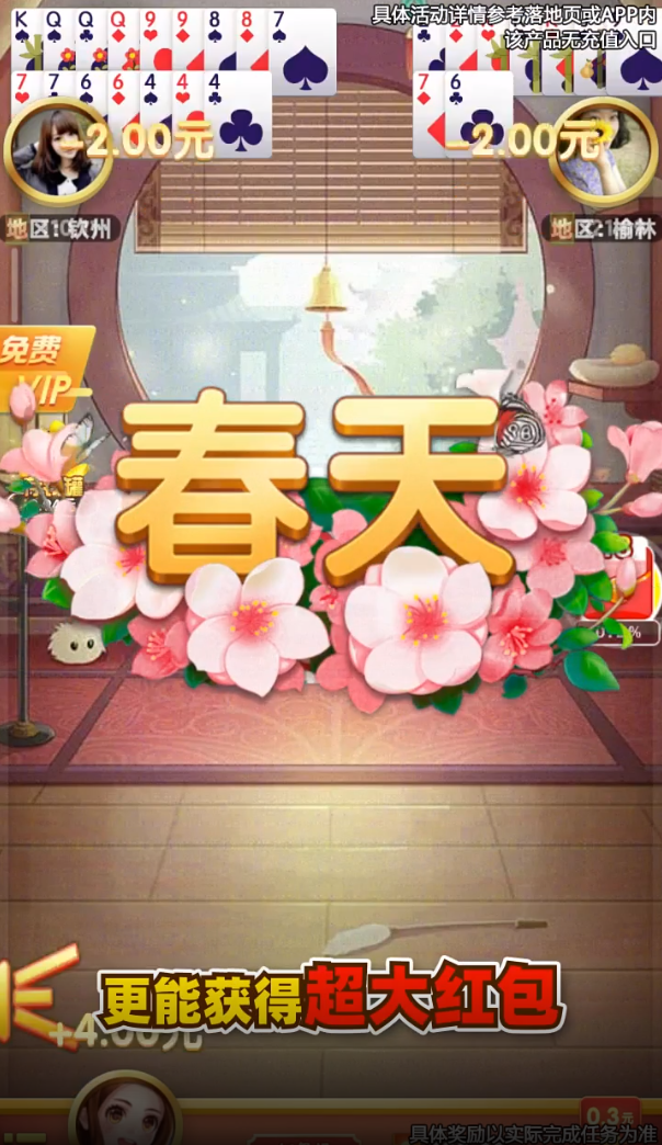 一天赚300元斗地主图4