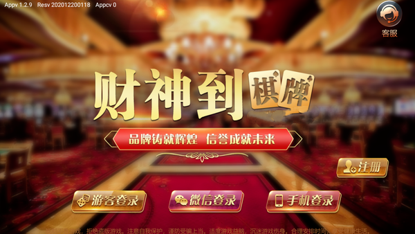财神到游戏app苹果版本图1