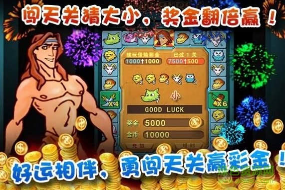 泰山闯天关2加强版官方版图3