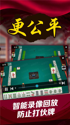 大众麻将(免费版)赚钱版2025图3