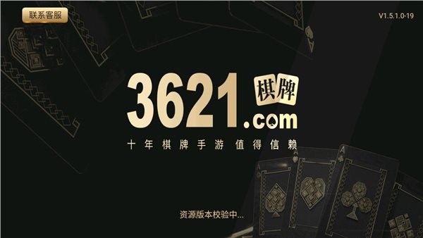 3621棋牌完整版游戏
