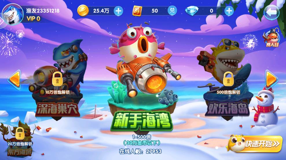 捕鱼大作战无限资源版图2