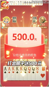 公社斗地主app赚钱版