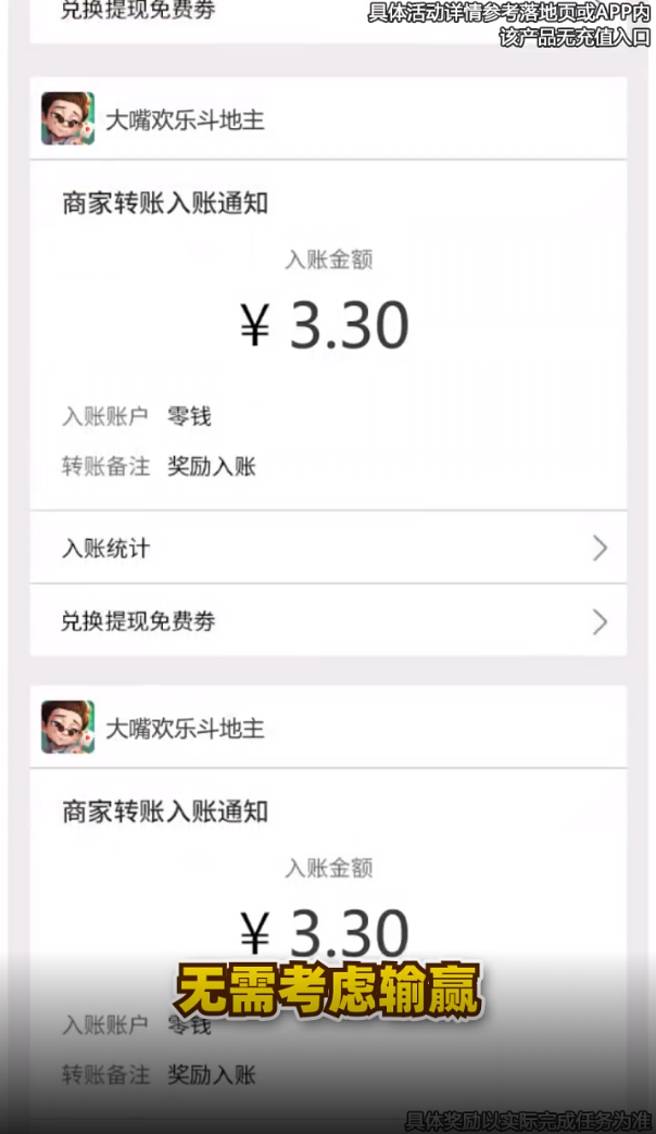 一天赚300元斗地主图1