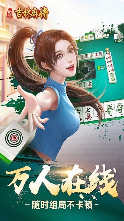 安卓科乐麻将图2