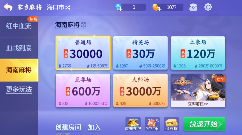 海南琼崖麻将旧版