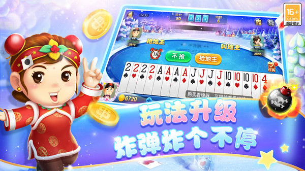 斗地主1元2元3元app图4