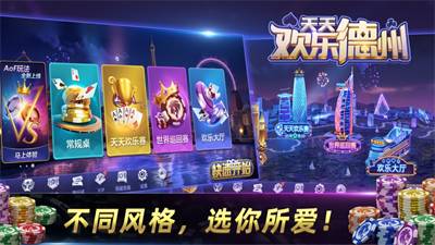 单机德州安卓免费版图3