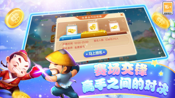 斗地主1元2元3元app图3