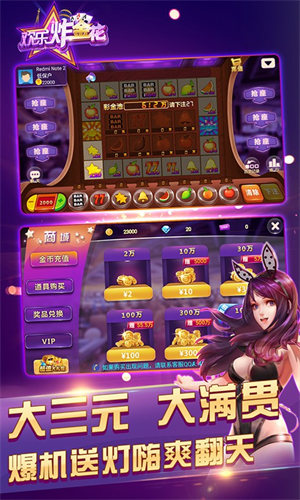 欢乐炸金花腾讯版图3