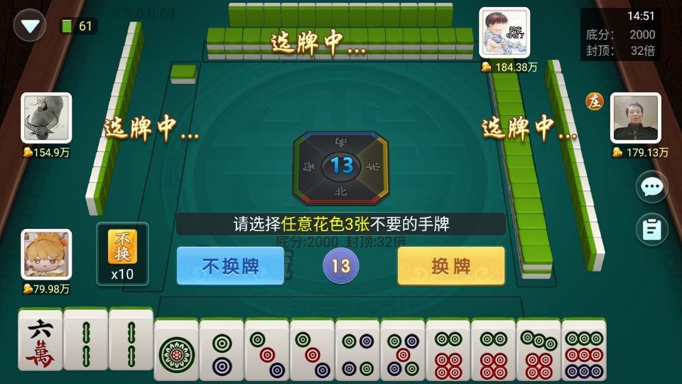 延边麻将